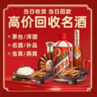 银川市烟酒回收:茅台酒,酒瓶,洋酒,名酒,冬虫夏草,老酒,银川市跃国烟酒经营部