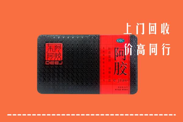 银川市回收阿胶